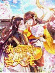 空空漫画搞笑题材编辑部日常封面